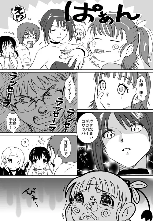 ベターガールズ Page.281