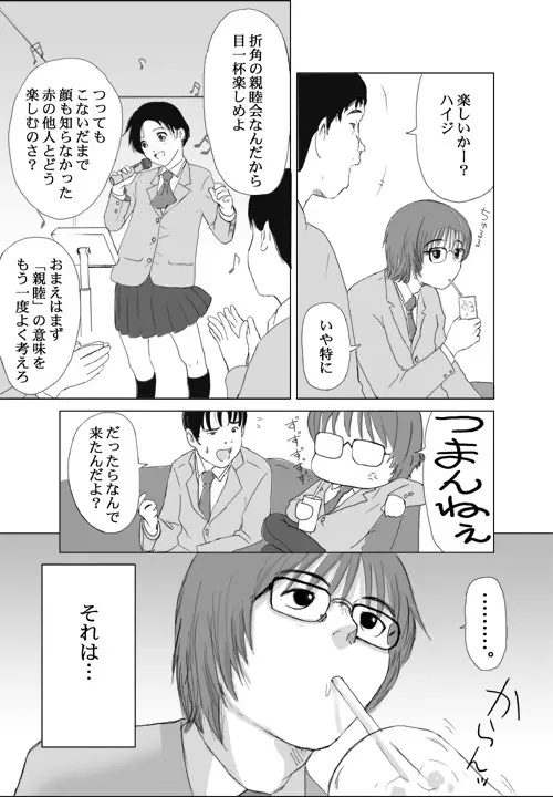 ベターガールズ Page.3