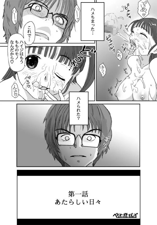 ベターガールズ Page.31