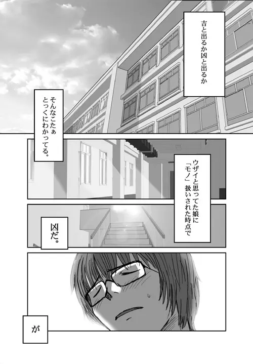 ベターガールズ Page.33