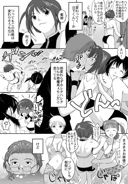 ベターガールズ Page.345