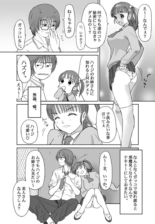 ベターガールズ Page.36