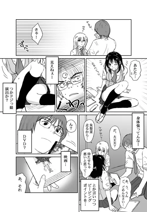 ベターガールズ Page.49