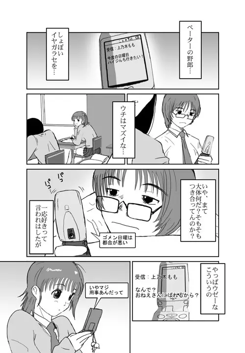 ベターガールズ Page.52