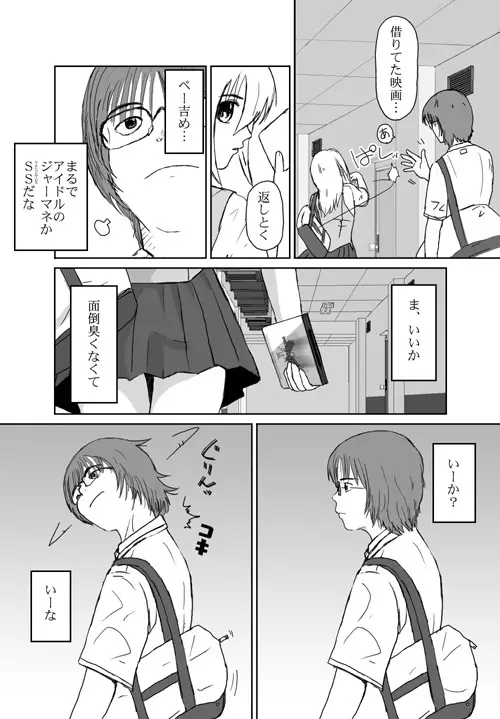 ベターガールズ Page.81