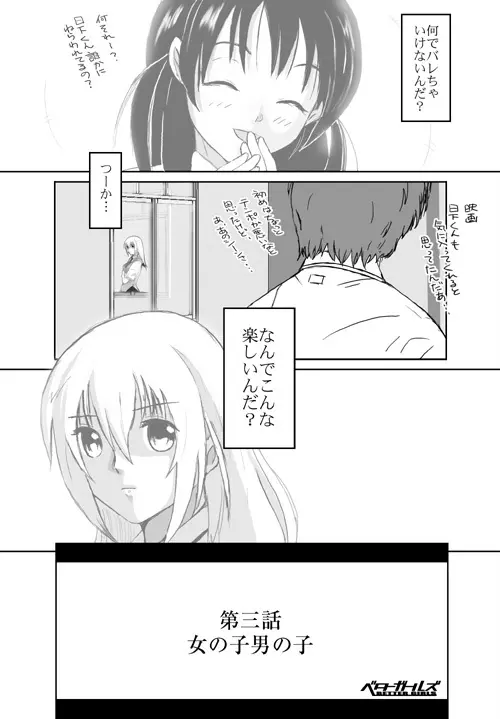 ベターガールズ Page.88