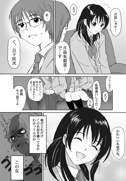 ベターガールズ Page.9