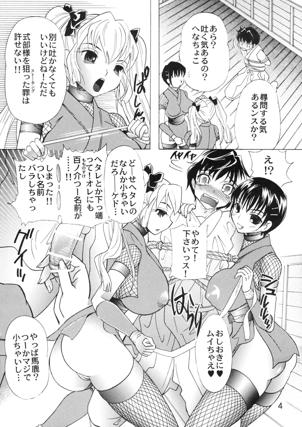 ] 女忍画報 五 Page.3