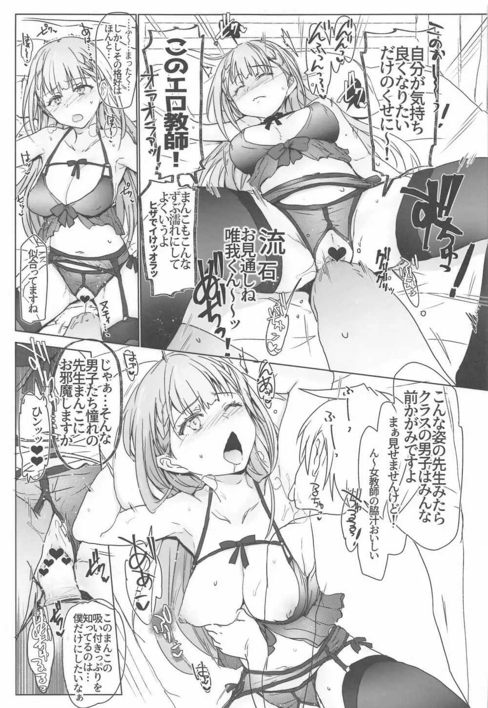 ぼくべんのえろほん。 Page.6