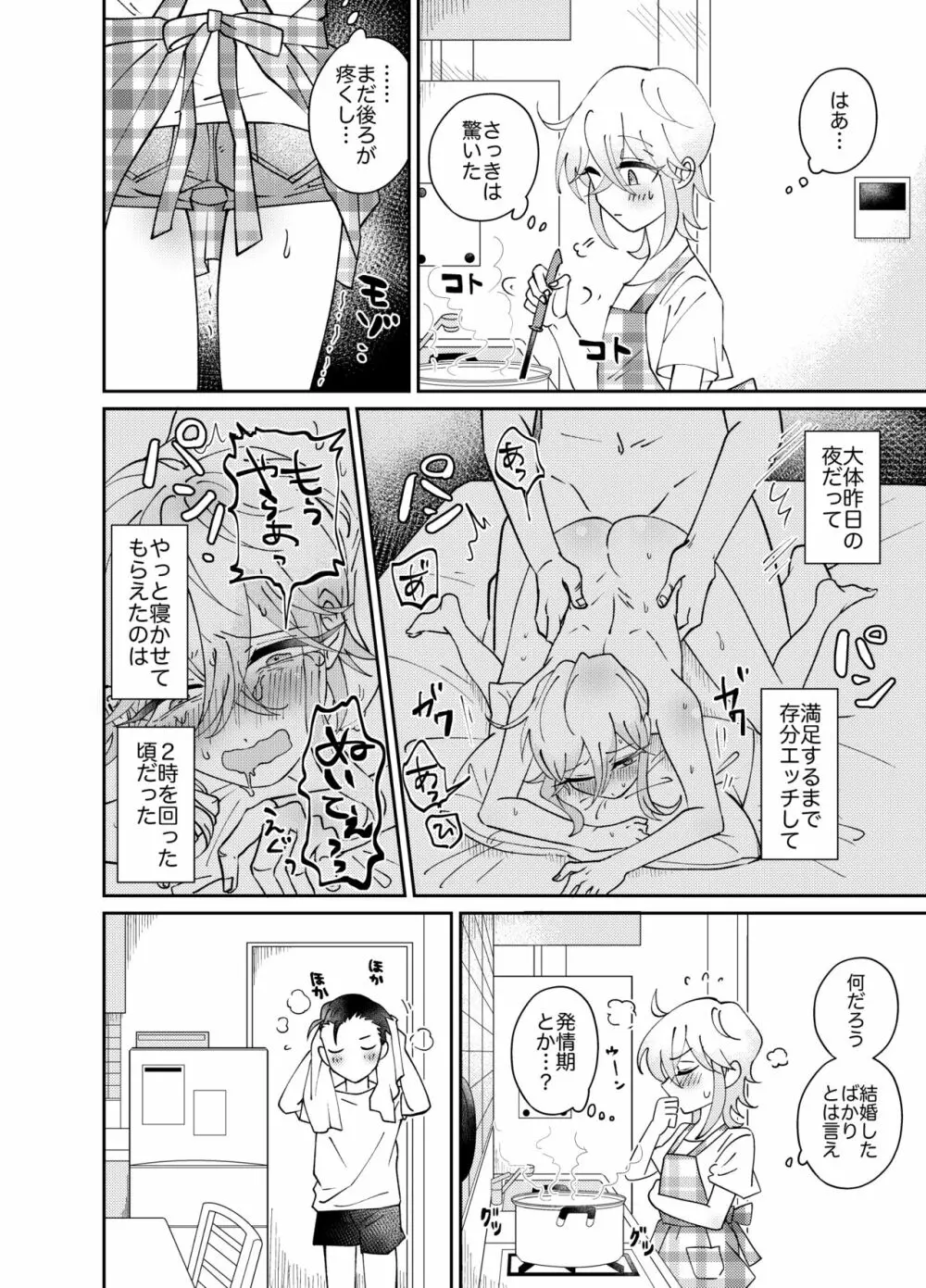 織部さんちの新婚♂床事情 Page.8