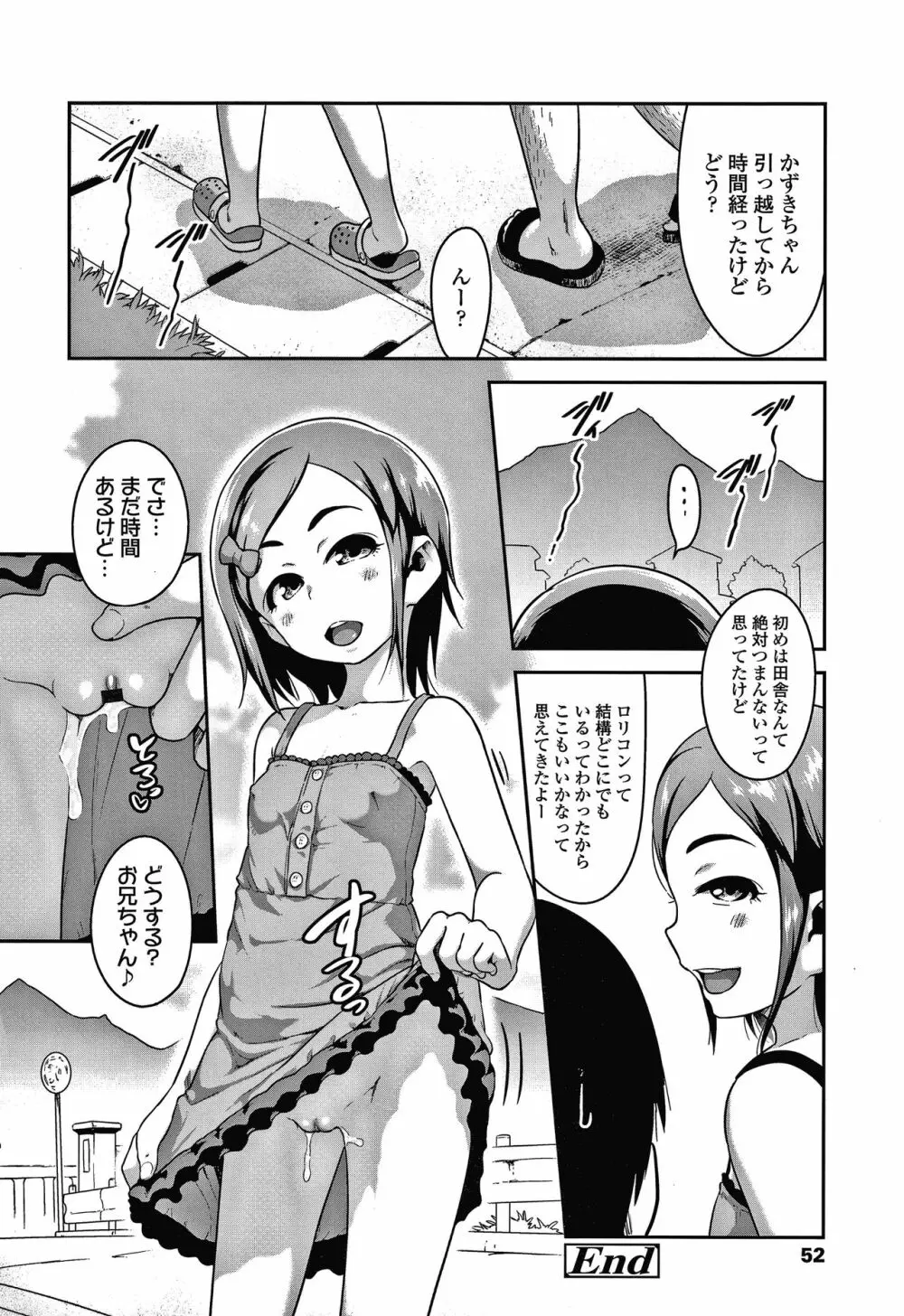 イケないことかも… + 4Pリーフレット Page.55