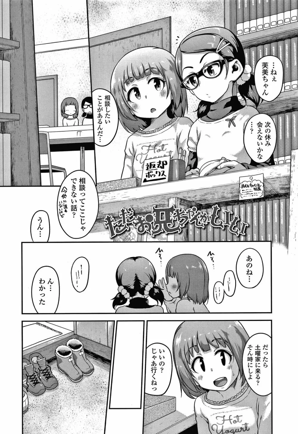 イケないことかも… + 4Pリーフレット Page.57