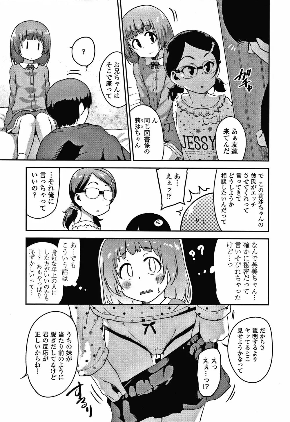 イケないことかも… + 4Pリーフレット Page.58