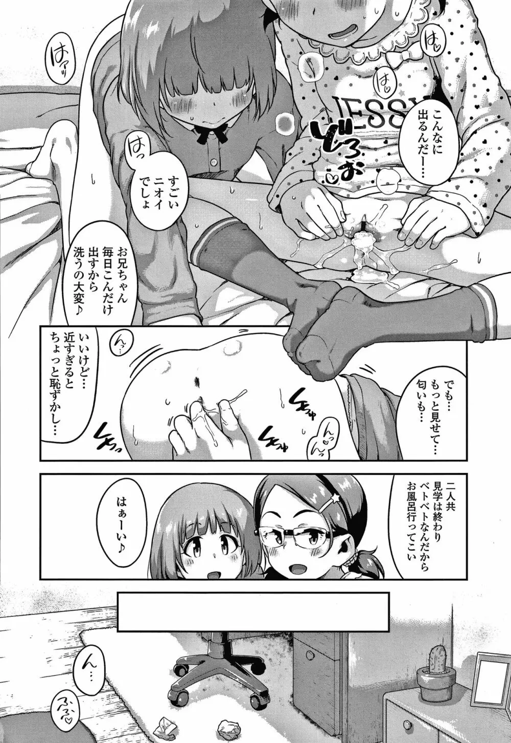 イケないことかも… + 4Pリーフレット Page.71