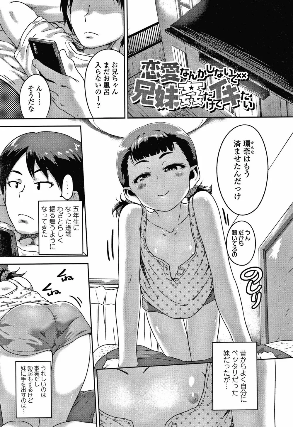 イケないことかも… + 4Pリーフレット Page.98