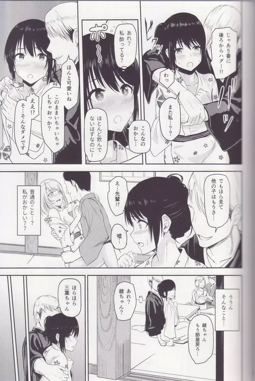 Mitsuha ~Netorare~ 総集編 II Page.10