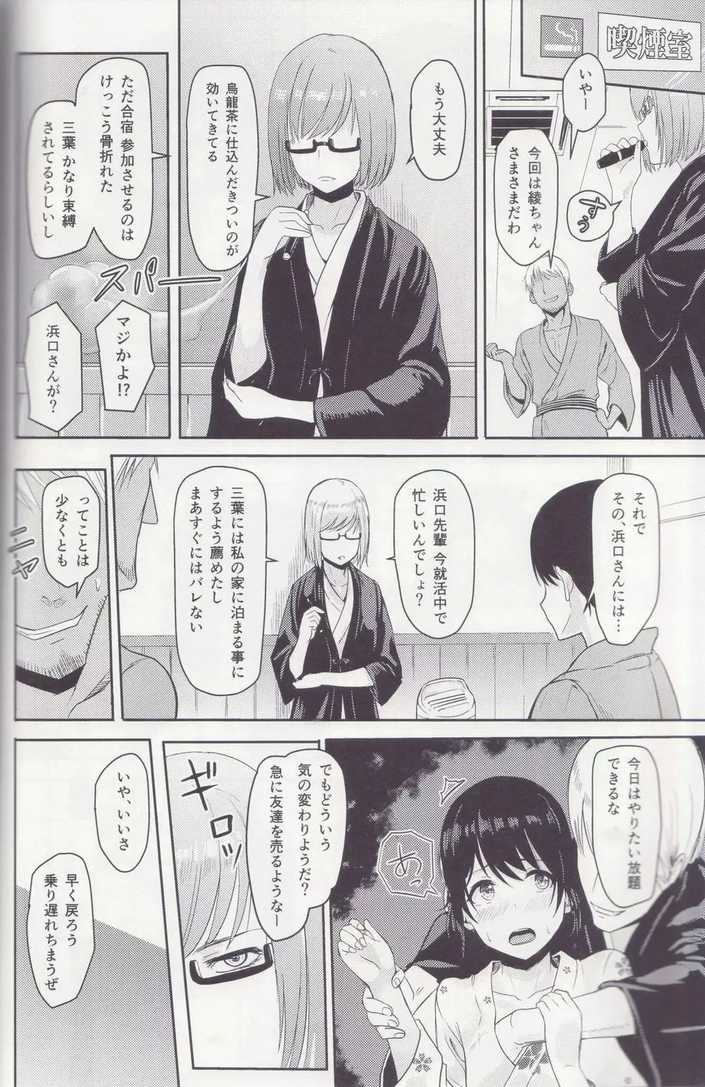 Mitsuha ~Netorare~ 総集編 II Page.11