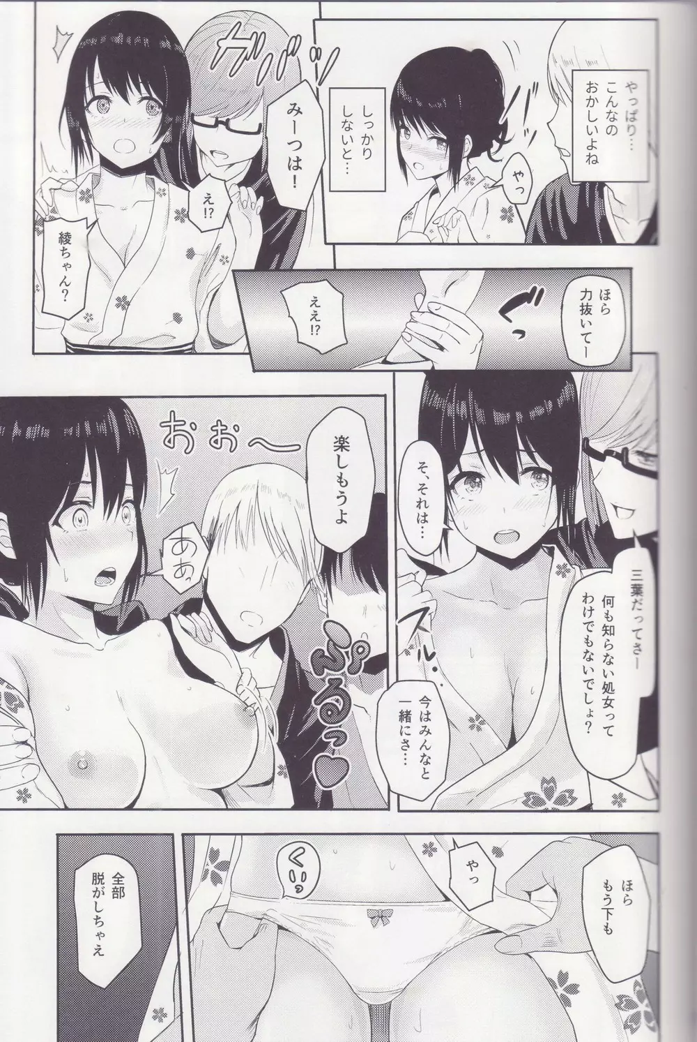 Mitsuha ~Netorare~ 総集編 II Page.12
