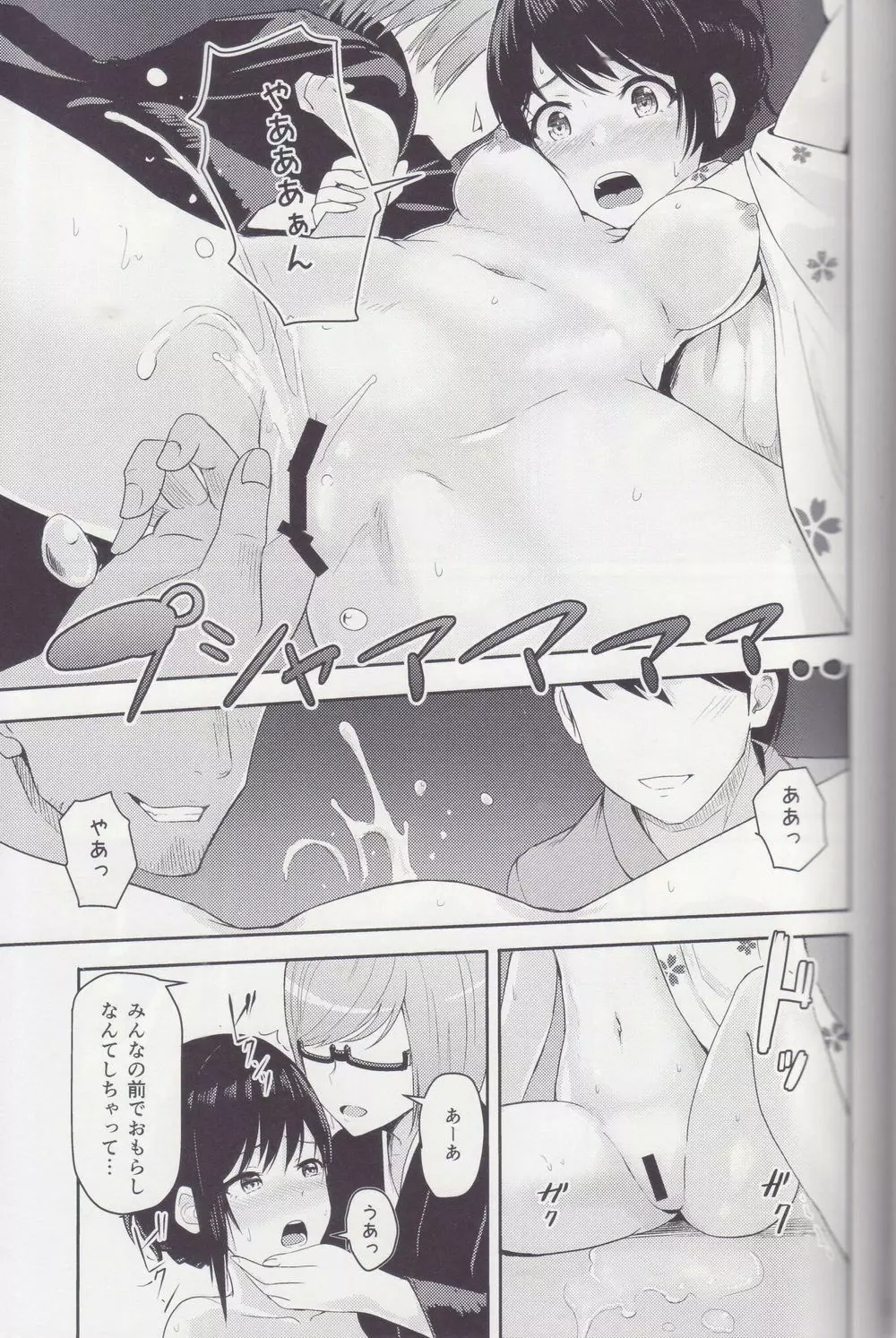 Mitsuha ~Netorare~ 総集編 II Page.16