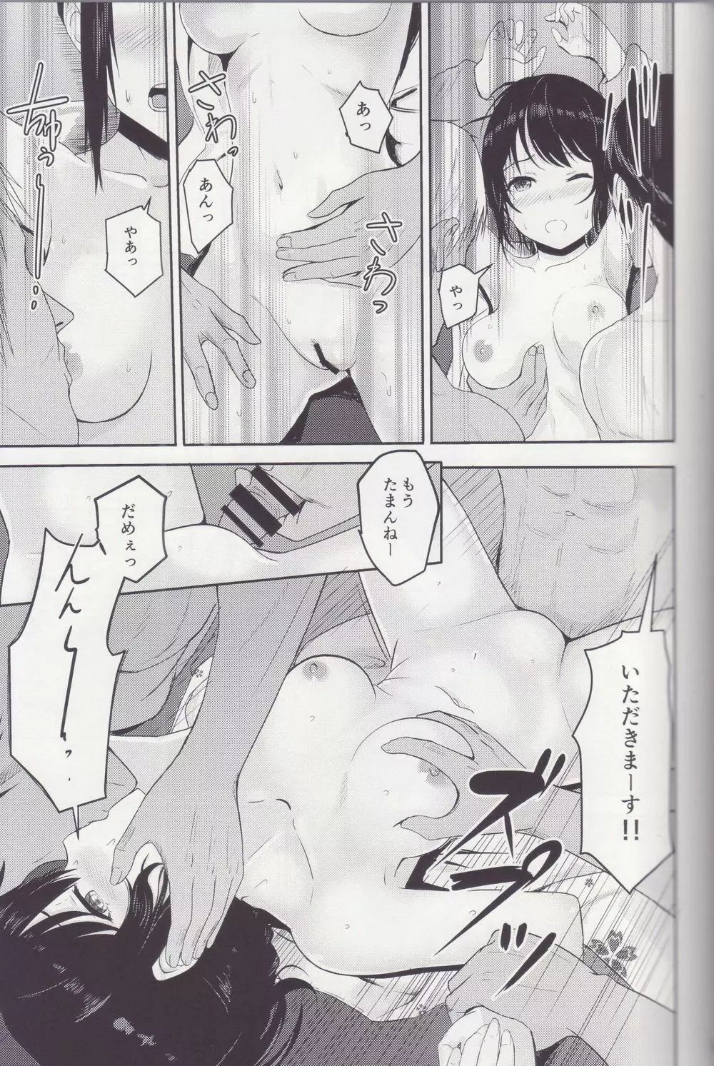 Mitsuha ~Netorare~ 総集編 II Page.18