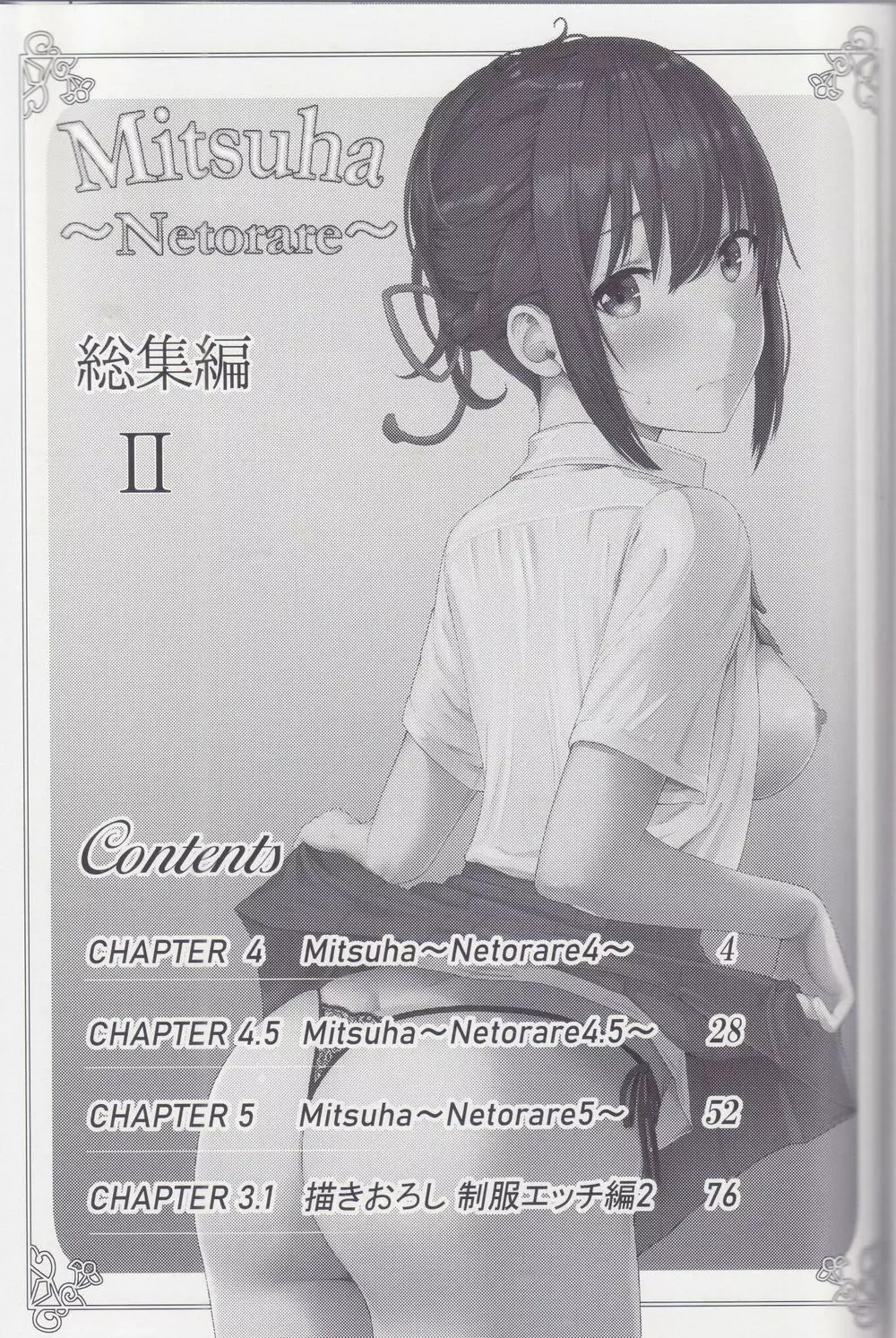 Mitsuha ~Netorare~ 総集編 II Page.2