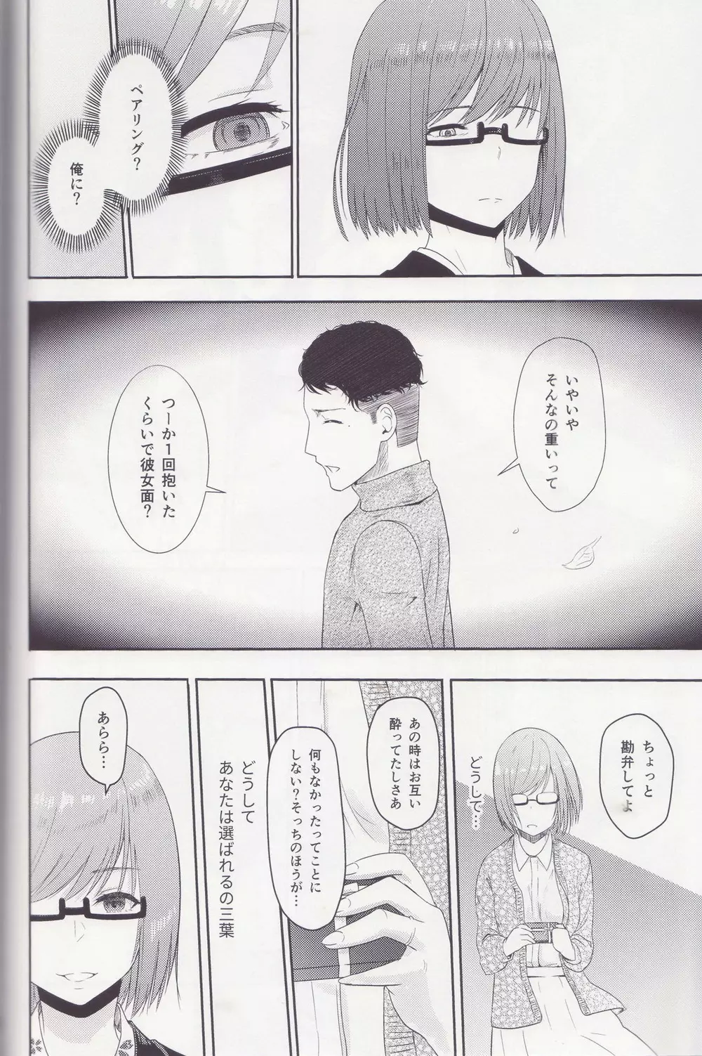 Mitsuha ~Netorare~ 総集編 II Page.25