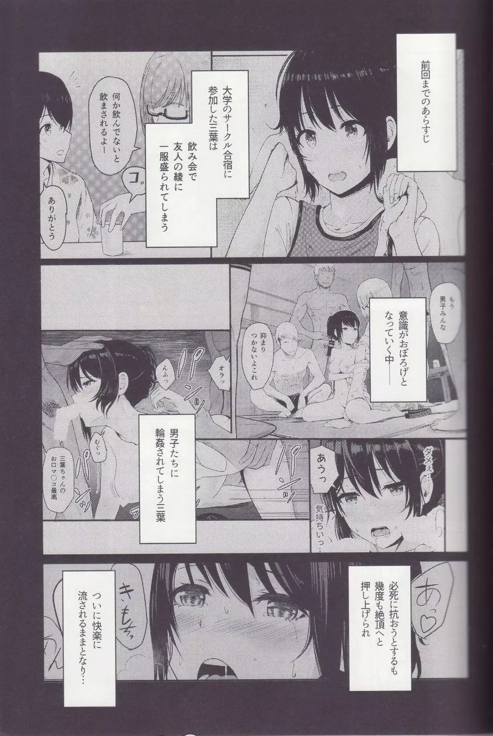 Mitsuha ~Netorare~ 総集編 II Page.28
