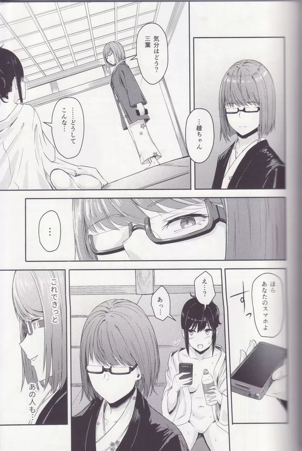 Mitsuha ~Netorare~ 総集編 II Page.30