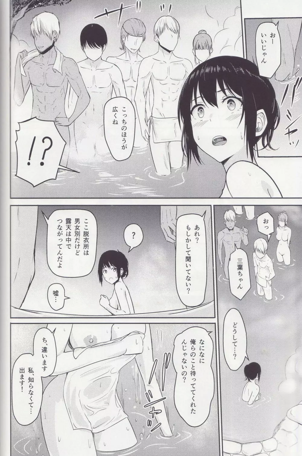 Mitsuha ~Netorare~ 総集編 II Page.37