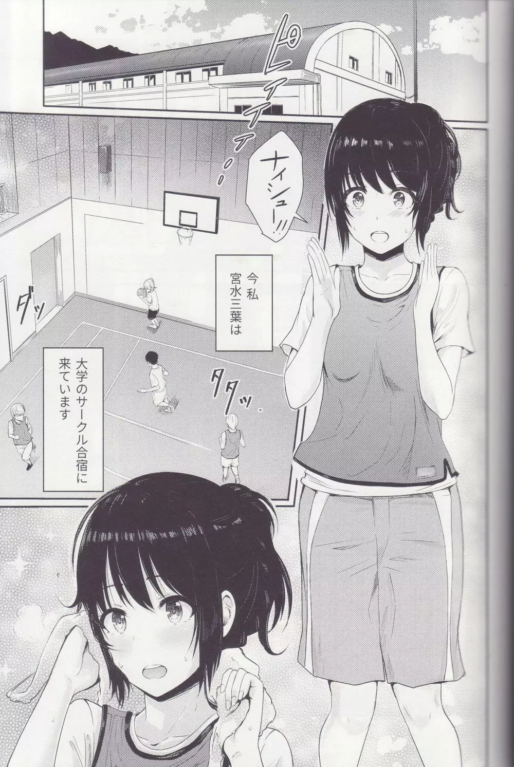 Mitsuha ~Netorare~ 総集編 II Page.4