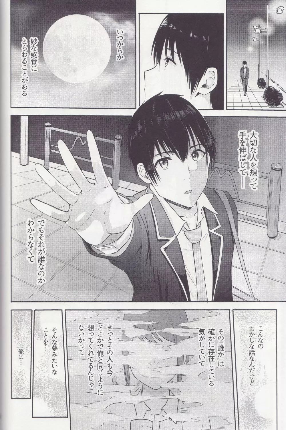 Mitsuha ~Netorare~ 総集編 II Page.43