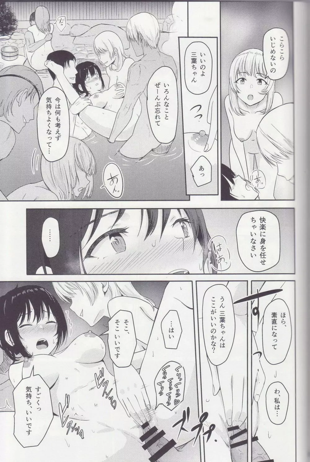 Mitsuha ~Netorare~ 総集編 II Page.48