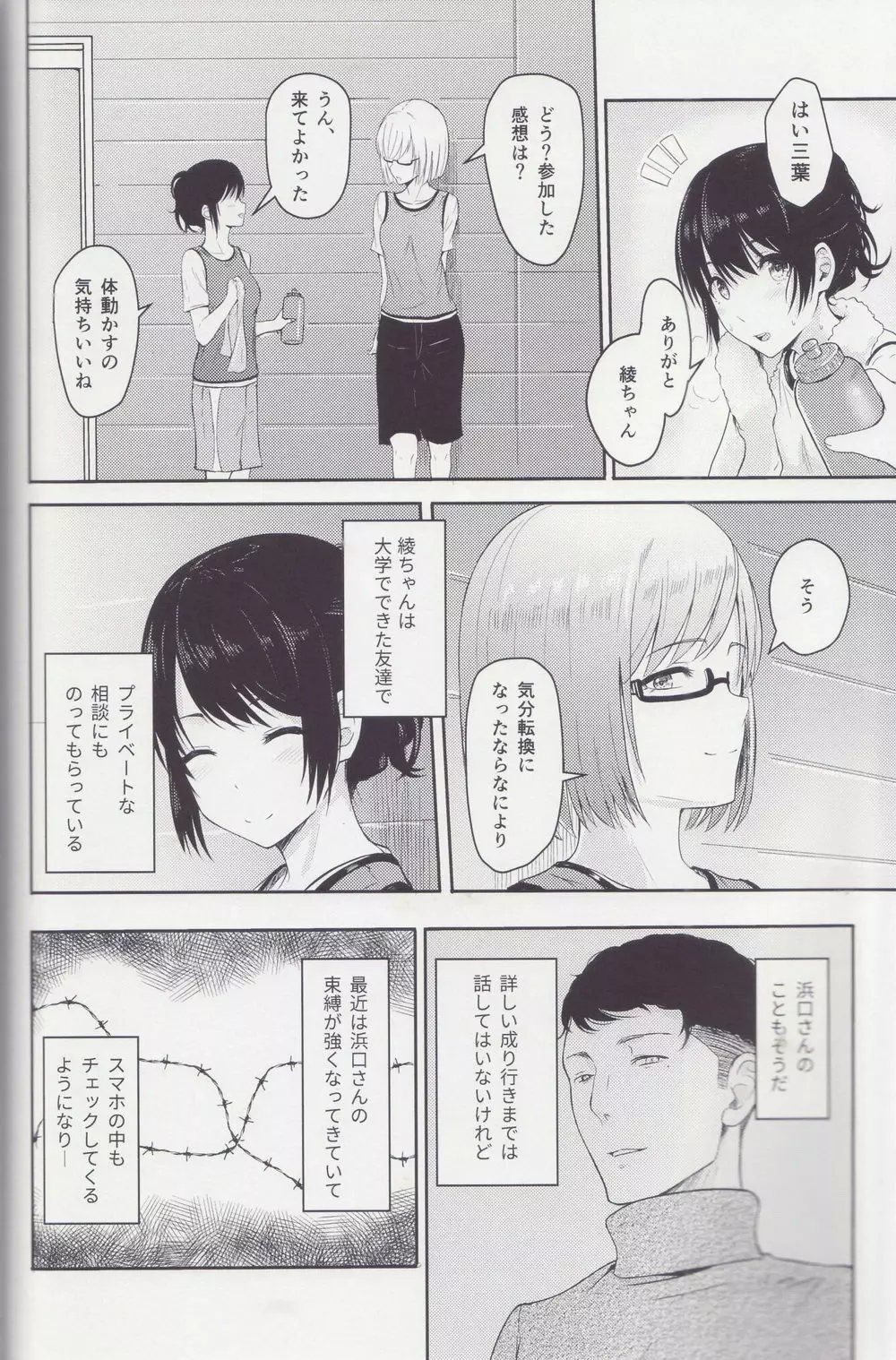 Mitsuha ~Netorare~ 総集編 II Page.5