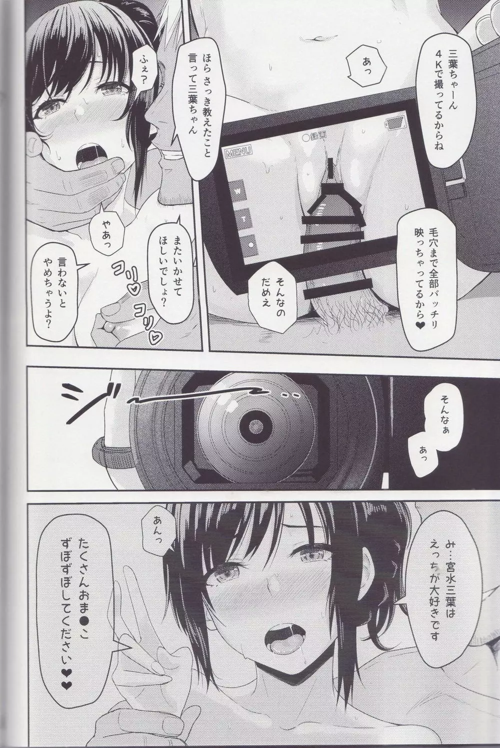 Mitsuha ~Netorare~ 総集編 II Page.53