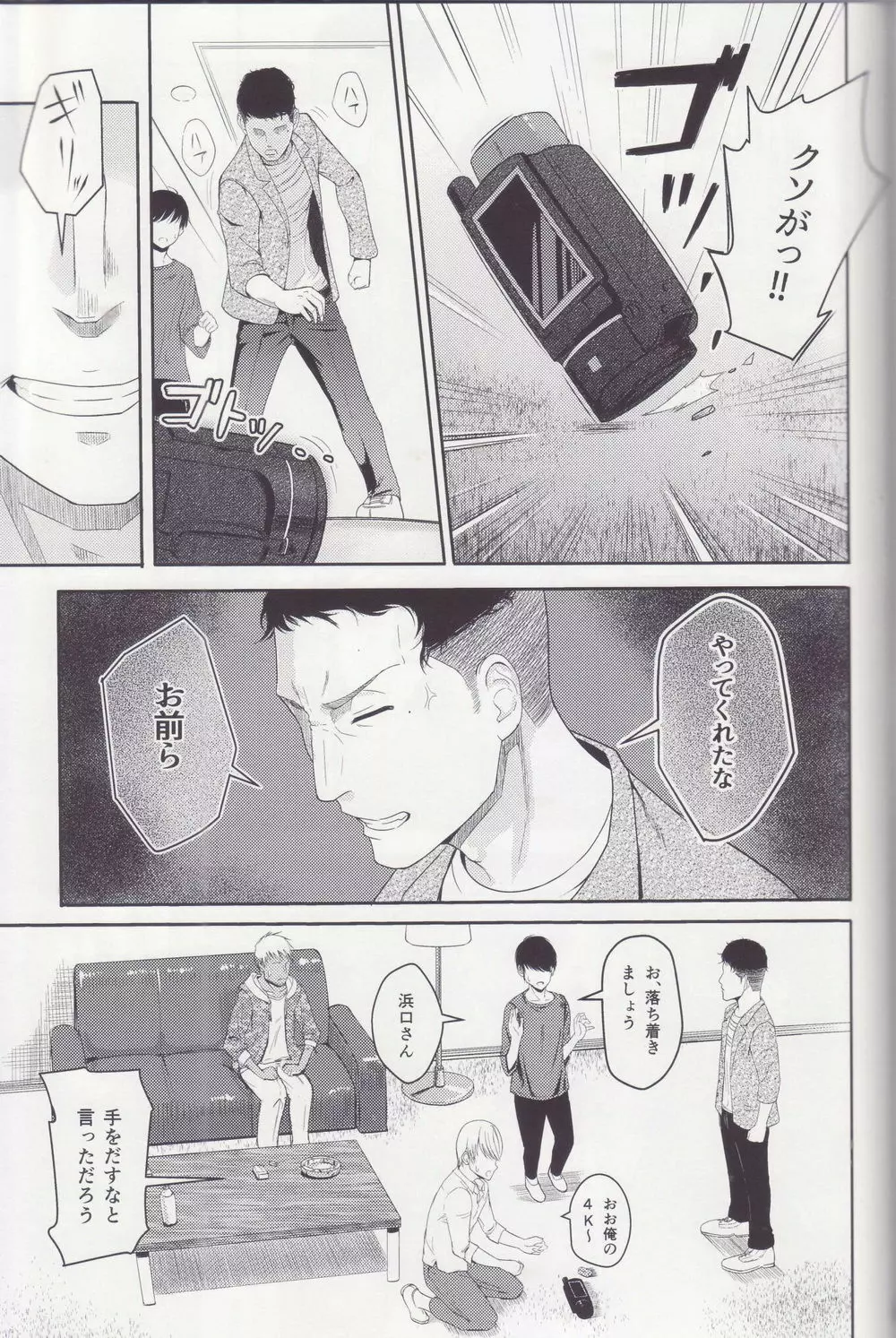 Mitsuha ~Netorare~ 総集編 II Page.54