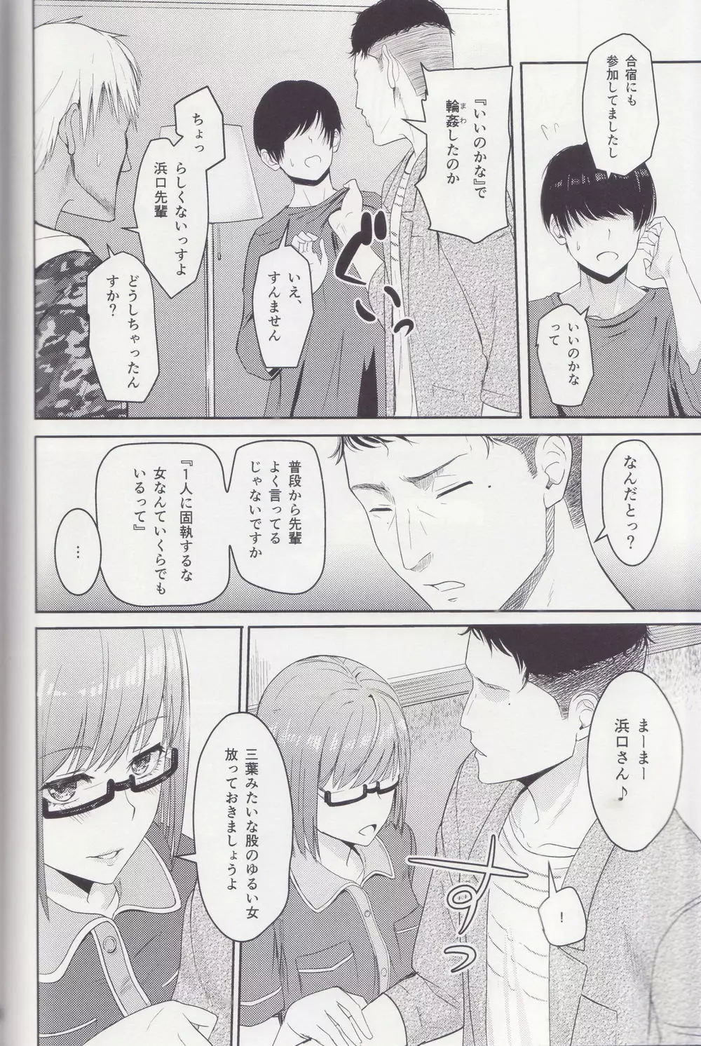 Mitsuha ~Netorare~ 総集編 II Page.55