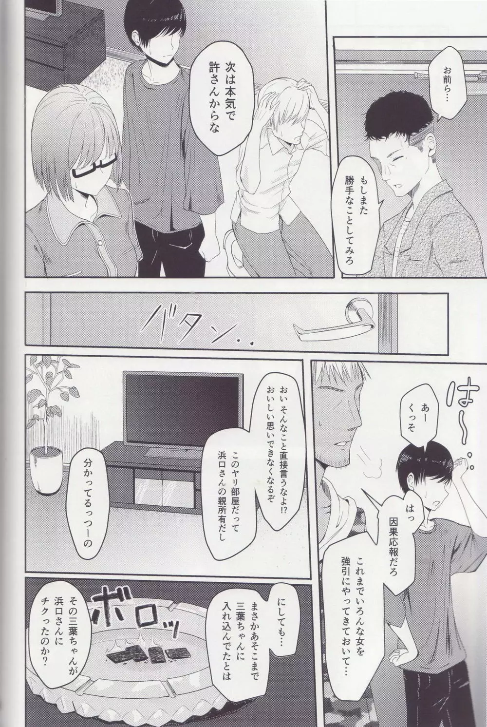 Mitsuha ~Netorare~ 総集編 II Page.57