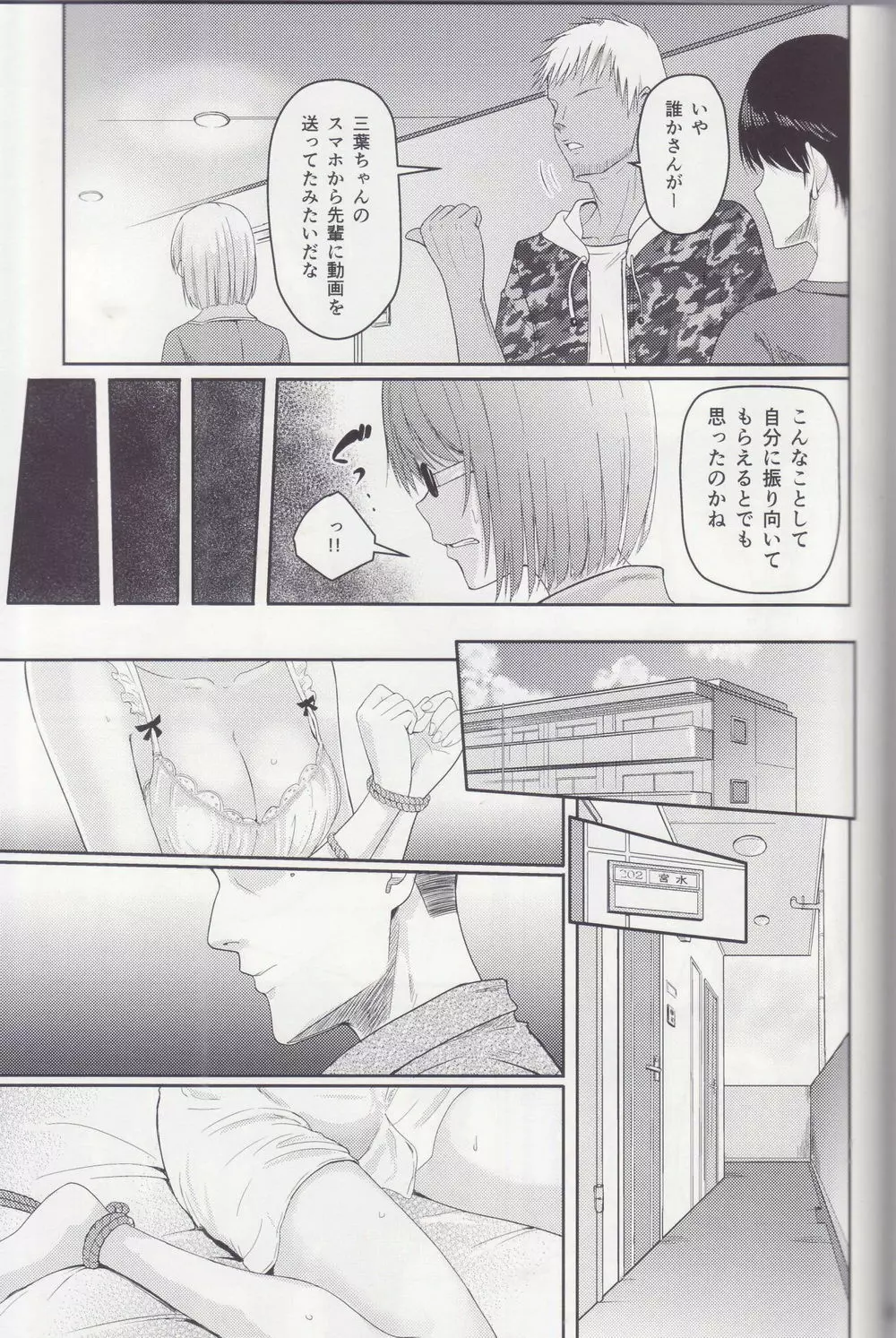 Mitsuha ~Netorare~ 総集編 II Page.58