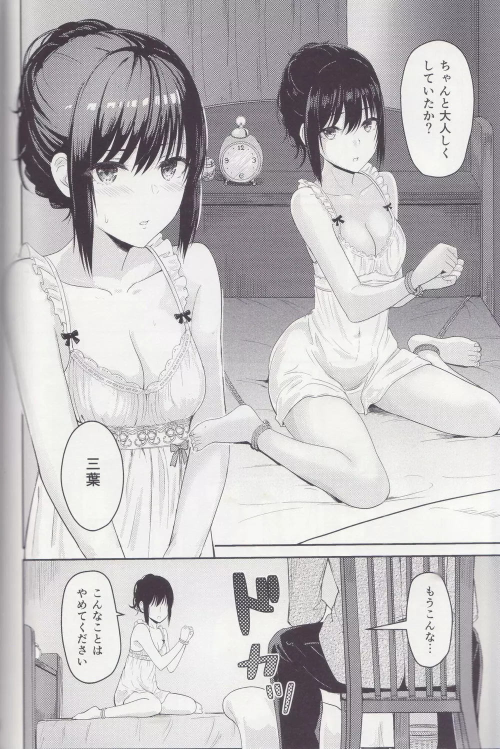 Mitsuha ~Netorare~ 総集編 II Page.59