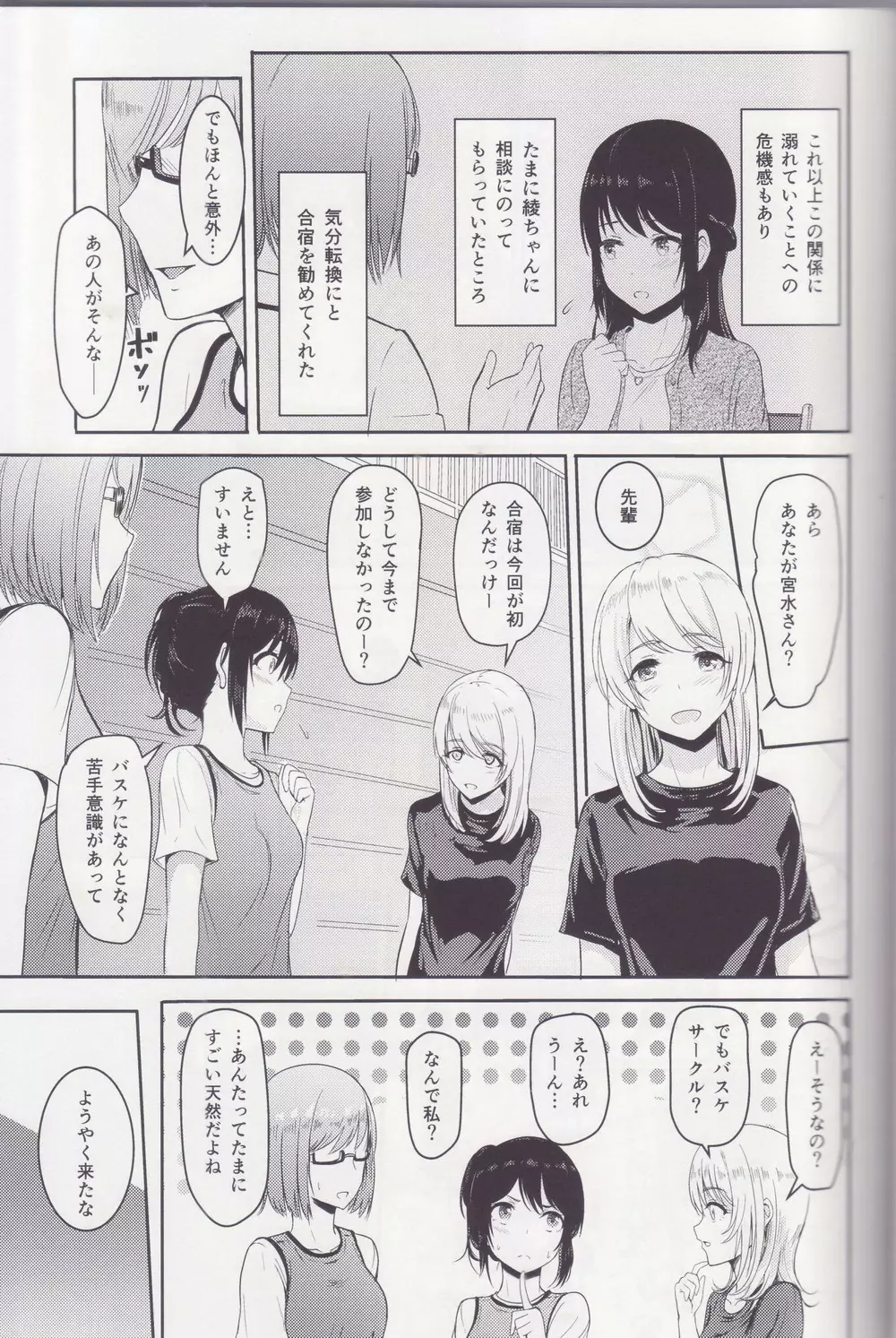 Mitsuha ~Netorare~ 総集編 II Page.6