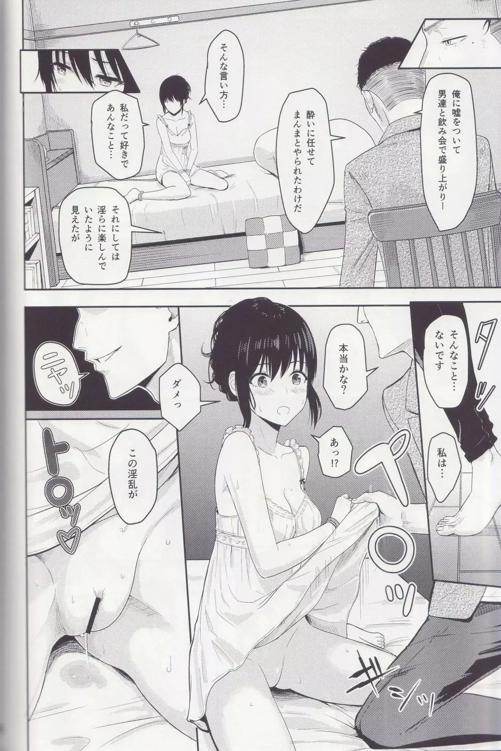 Mitsuha ~Netorare~ 総集編 II Page.61