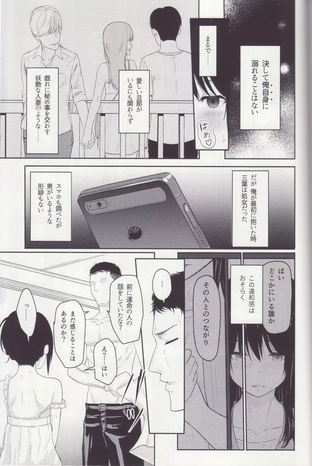 Mitsuha ~Netorare~ 総集編 II Page.66