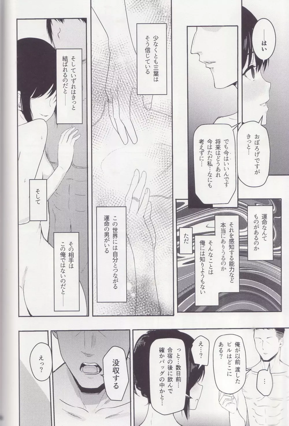 Mitsuha ~Netorare~ 総集編 II Page.67