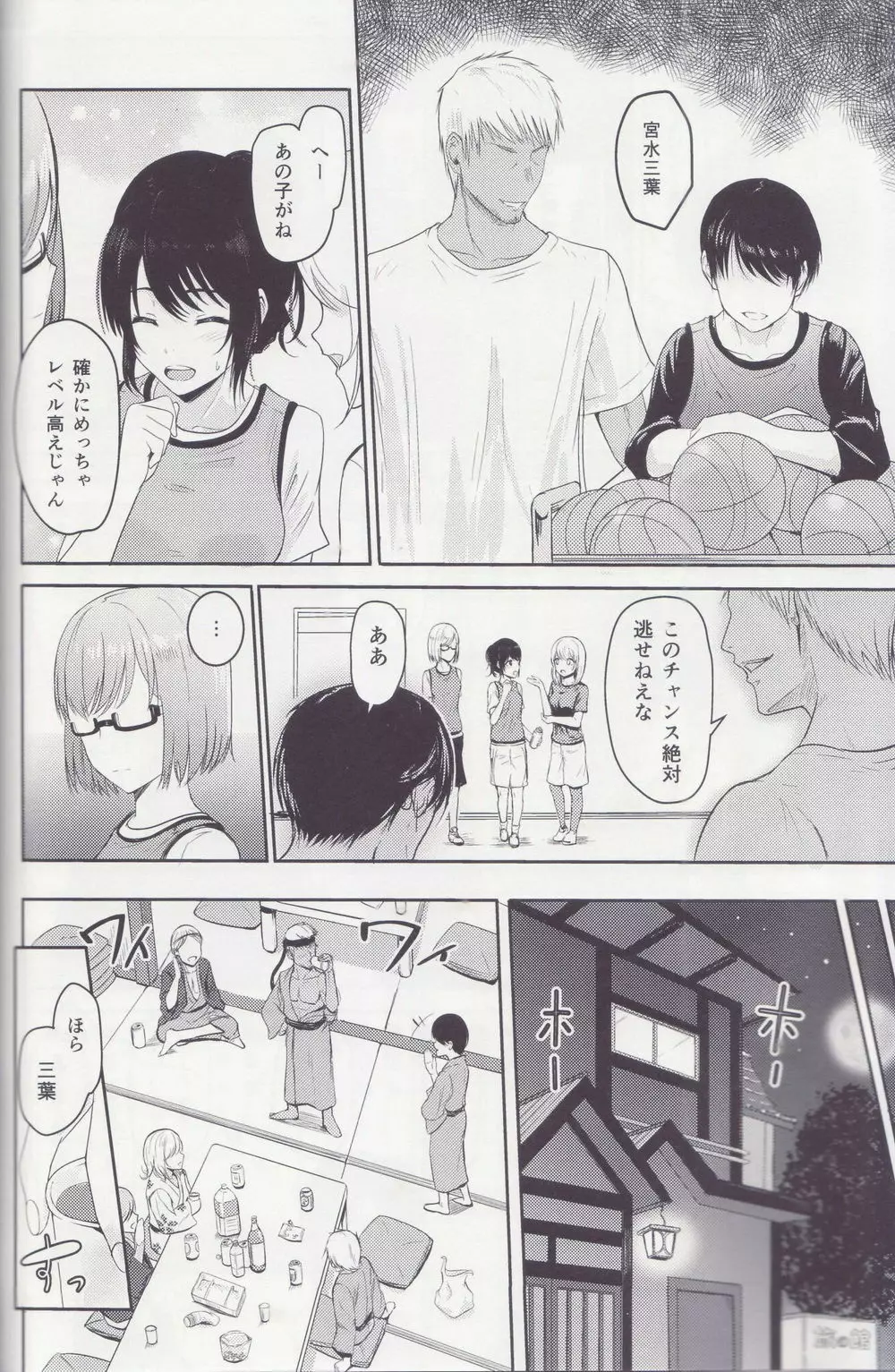 Mitsuha ~Netorare~ 総集編 II Page.7