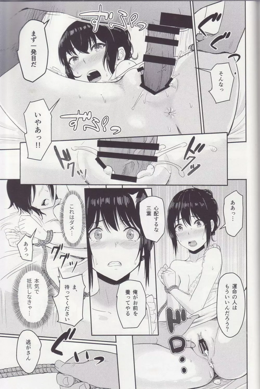 Mitsuha ~Netorare~ 総集編 II Page.70