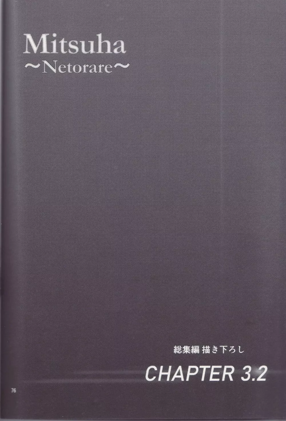 Mitsuha ~Netorare~ 総集編 II Page.75