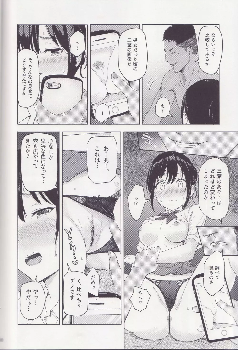 Mitsuha ~Netorare~ 総集編 II Page.79