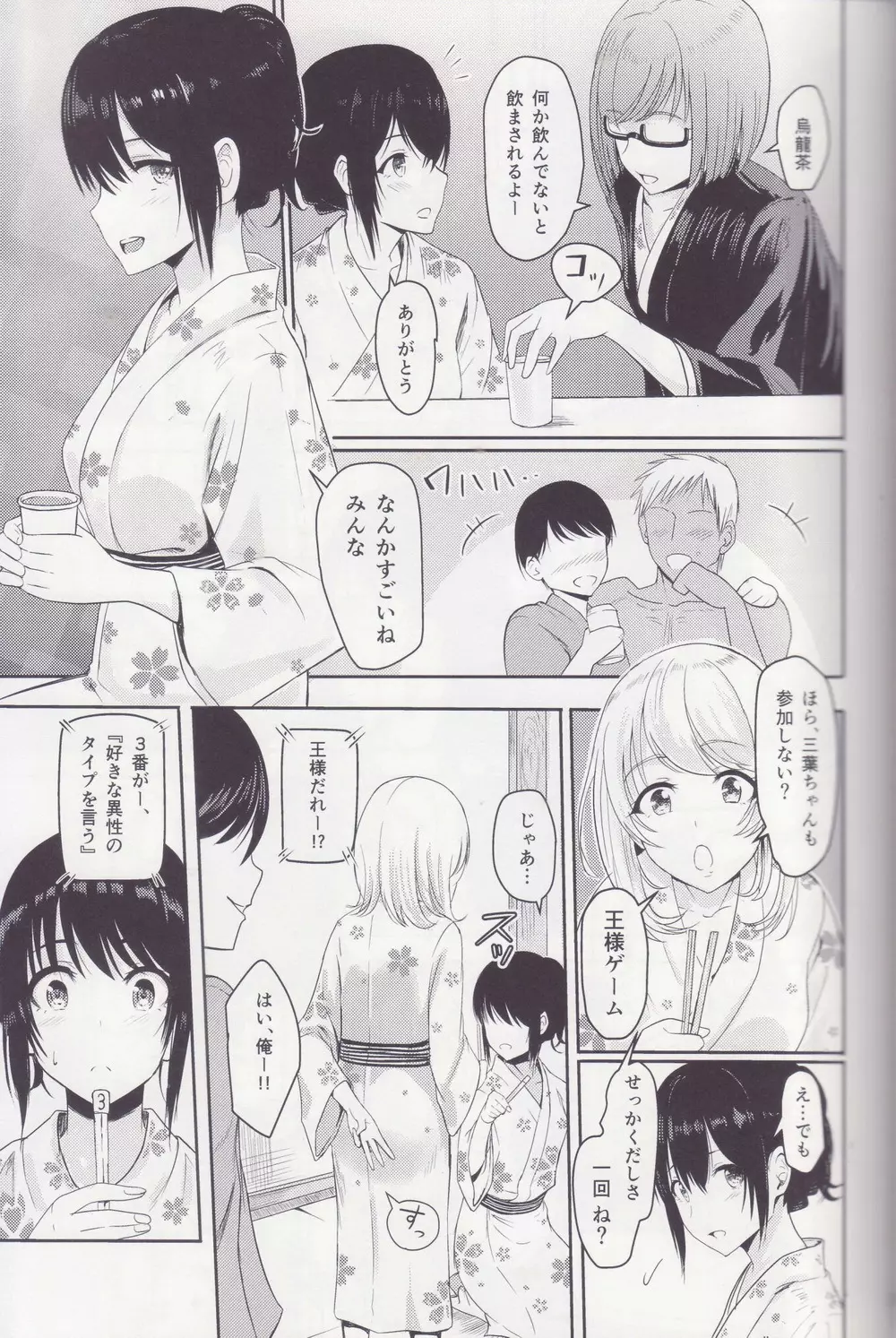 Mitsuha ~Netorare~ 総集編 II Page.8