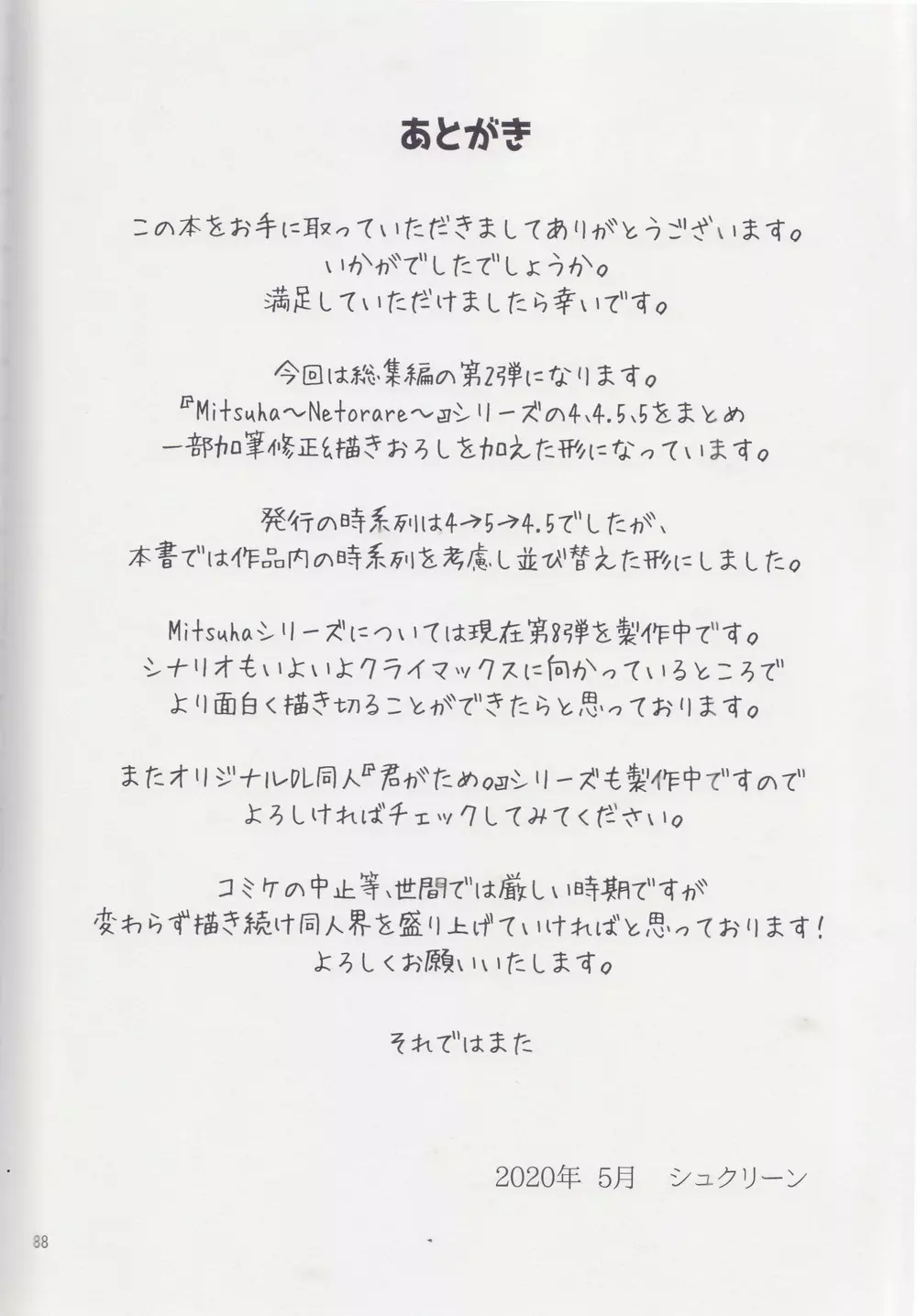 Mitsuha ~Netorare~ 総集編 II Page.87