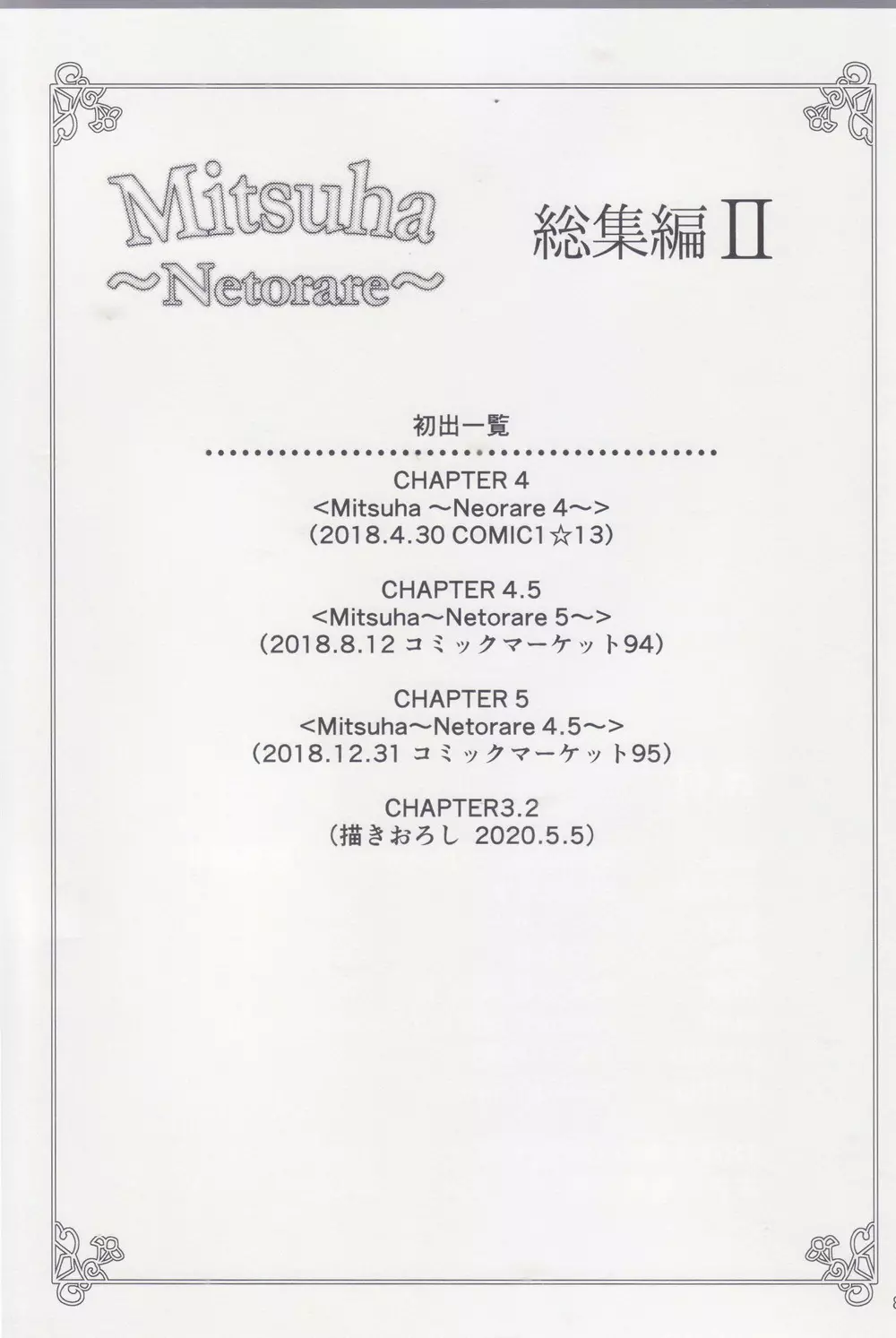 Mitsuha ~Netorare~ 総集編 II Page.88